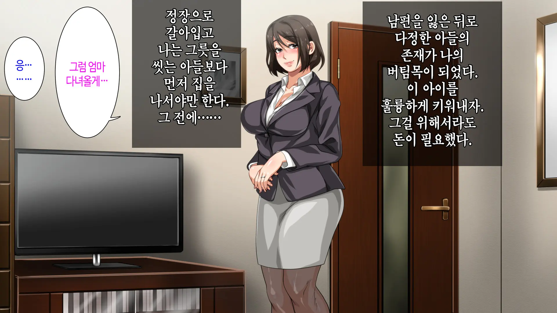 Hahaoya Ni Yoru Fudeoroshi Ga Gimuka Sareta Sekai | 어머니에 의한 딱지 떼주기가 의무화된 세계